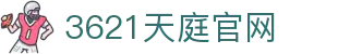 3621天庭官网_3621游戏天庭娱乐_安全娱乐导航